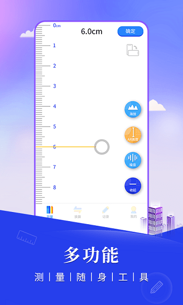手机测距仪截图4