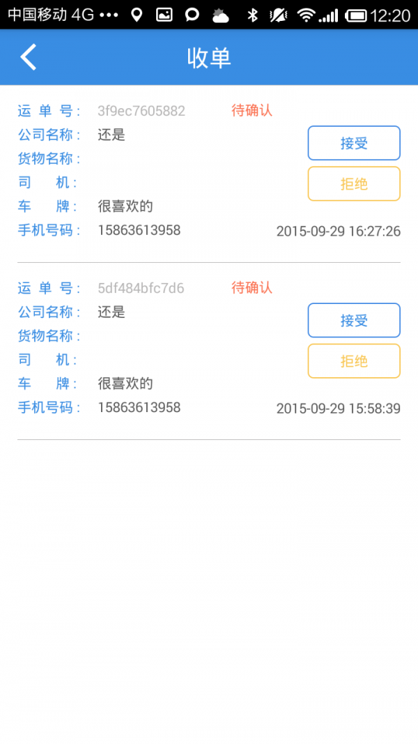 油运宝司机版下载_油运宝司机版最新版下载-1