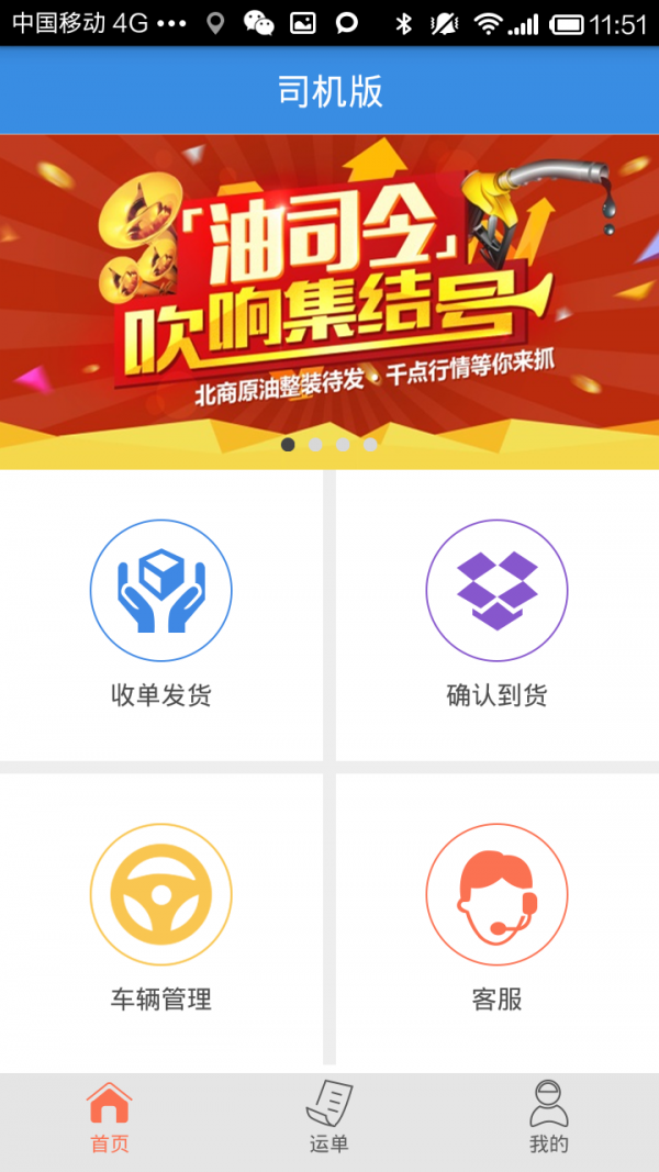 油运宝司机版下载_油运宝司机版最新版下载-2