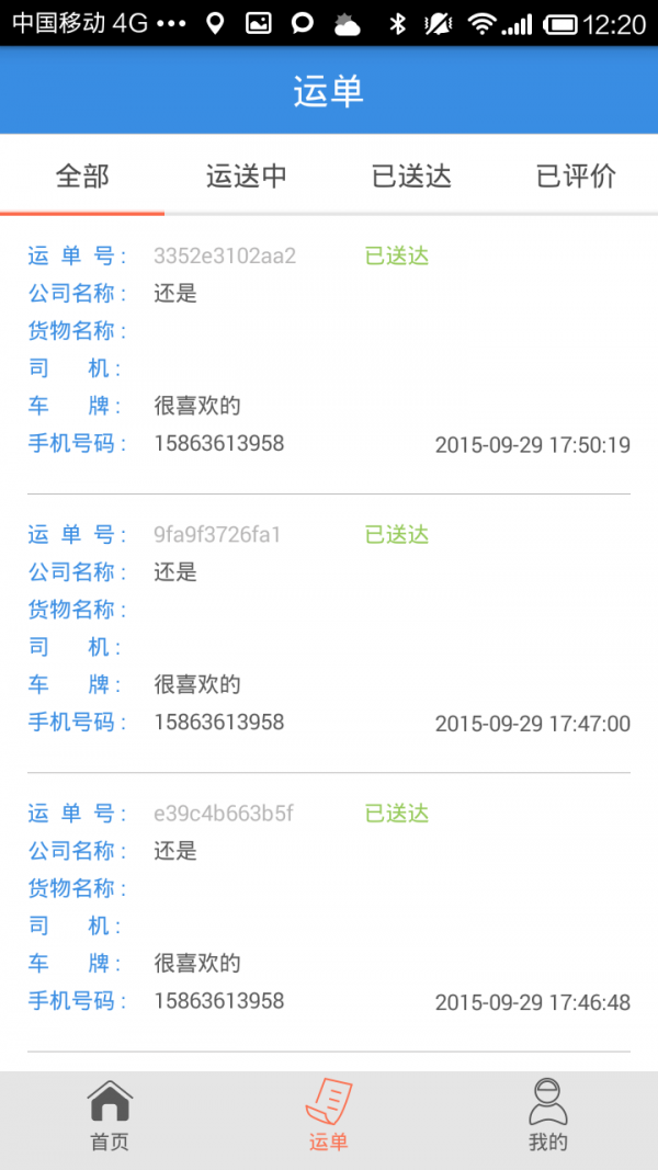 油运宝司机版下载_油运宝司机版最新版下载-0