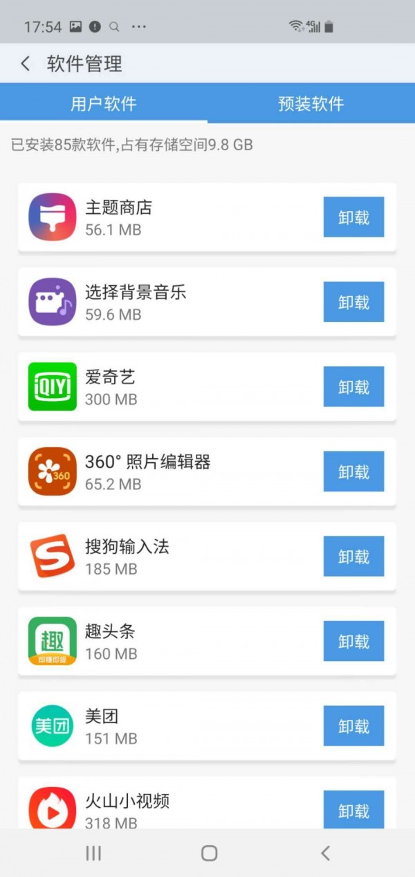 清理管家极速版截图4
