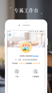 百安居微装截图1