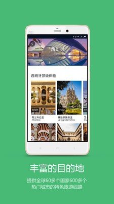 筋斗云旅行截图1