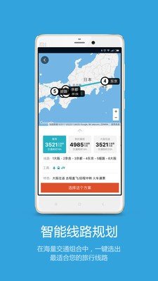 筋斗云旅行截图2