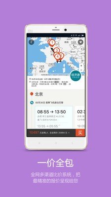 筋斗云旅行截图4