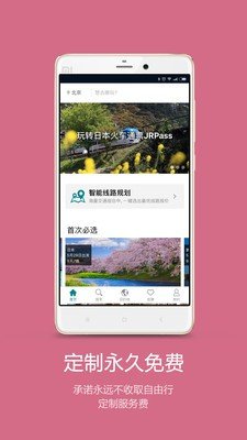筋斗云旅行截图3