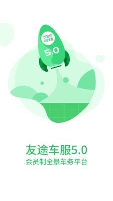 友途车友绘截图1