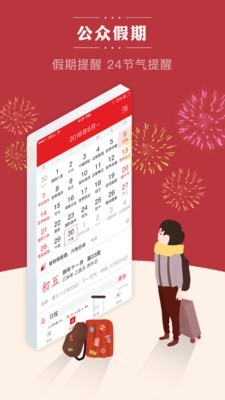 老黄历万年历日历截图4