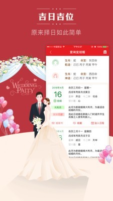 老黄历万年历日历截图3