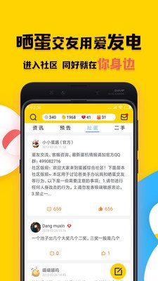 蛋酱截图4