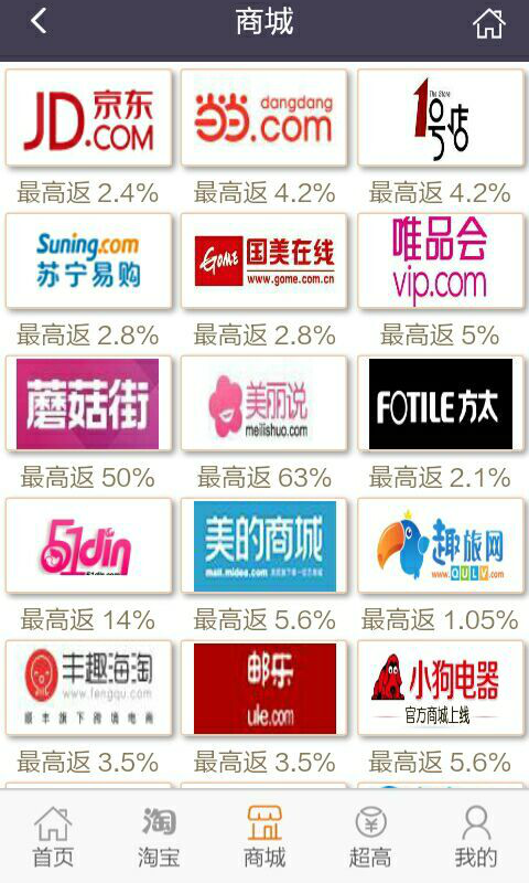 超高返利截图3