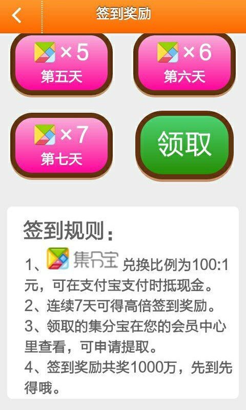 超高返利截图4