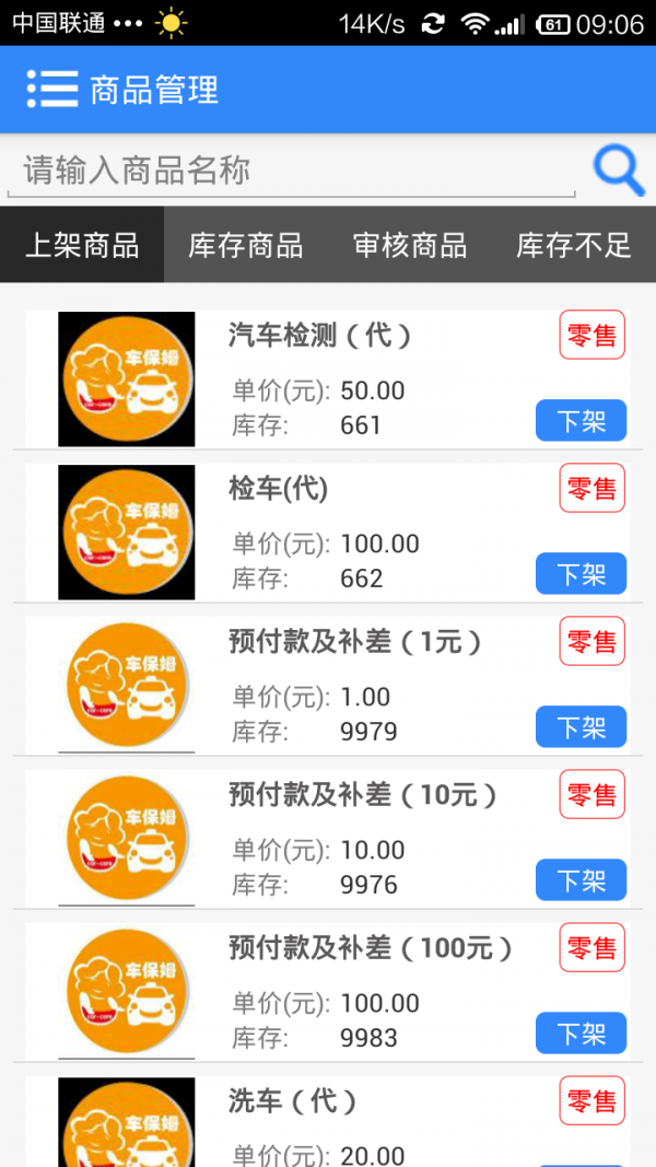 车淘商家版-01