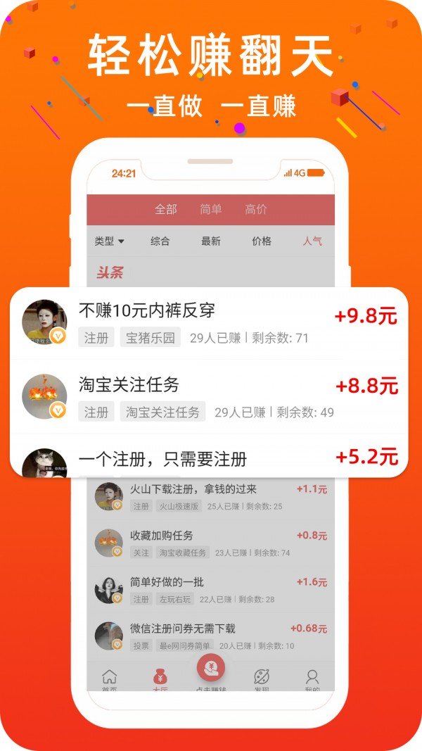 懒赚宝-01
