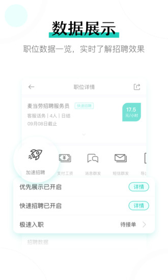 青团兼职商户版截图3