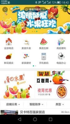 青岛生活通截图4