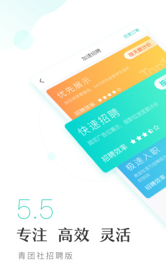 青团兼职商户版截图2