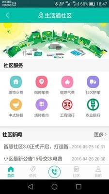 青岛生活通截图3