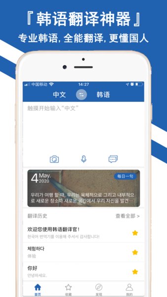韩文翻译器截图3