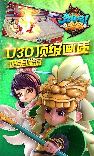 变身吧主公百度版截图2