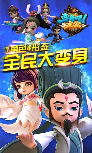 变身吧主公百度版截图1
