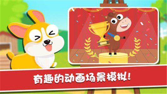 宝宝动物园截图2