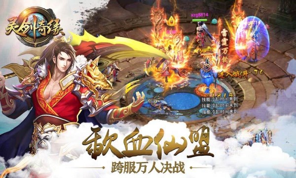 灵剑奇缘