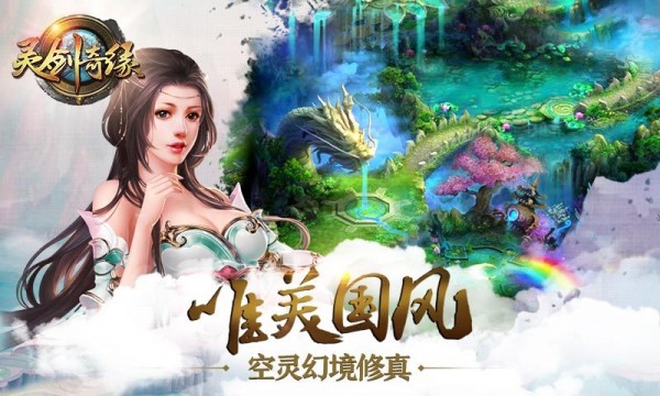 灵剑奇缘