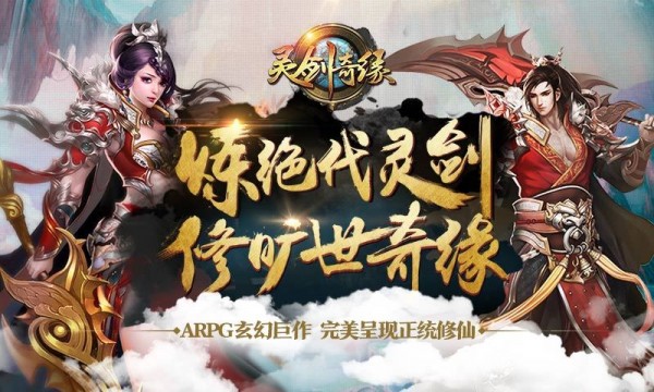 灵剑奇缘