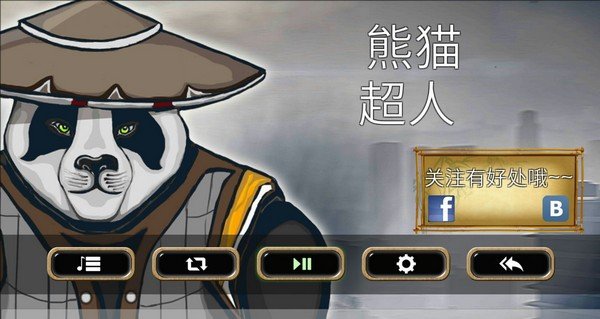 熊喵超人截图1