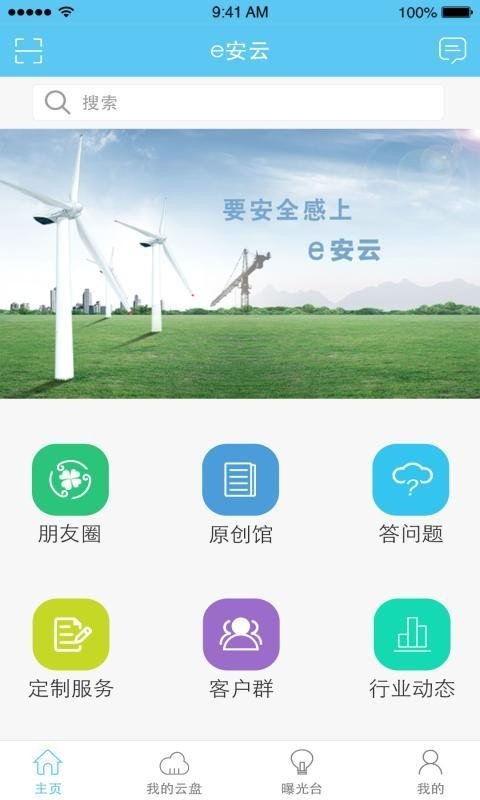 e安云专家版截图1