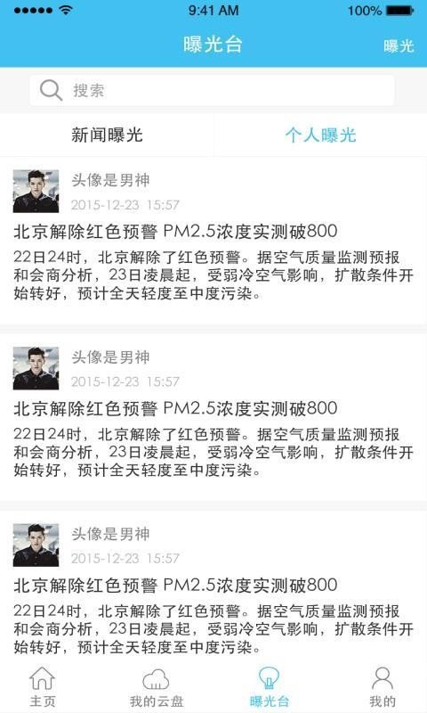 e安云专家版截图3