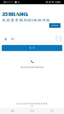 zbmes系统截图4