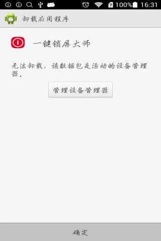 一键锁屏截图2