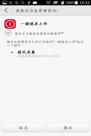 一键锁屏截图1