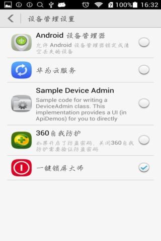 一键锁屏截图3