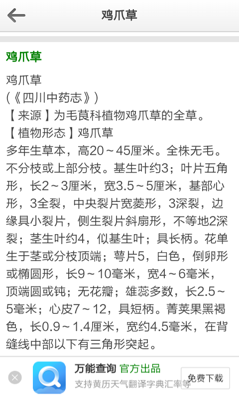 中草药大全下载_中草药大全手机版下载-2