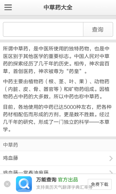 中草药大全下载_中草药大全手机版下载-3