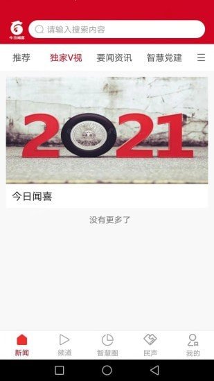 今日闻喜下载_今日闻喜手机版下载-0