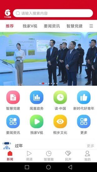 今日闻喜下载_今日闻喜手机版下载-3