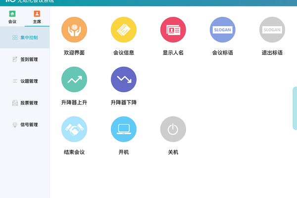 无纸化会议截图2