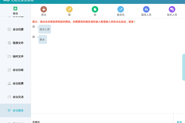 无纸化会议截图1