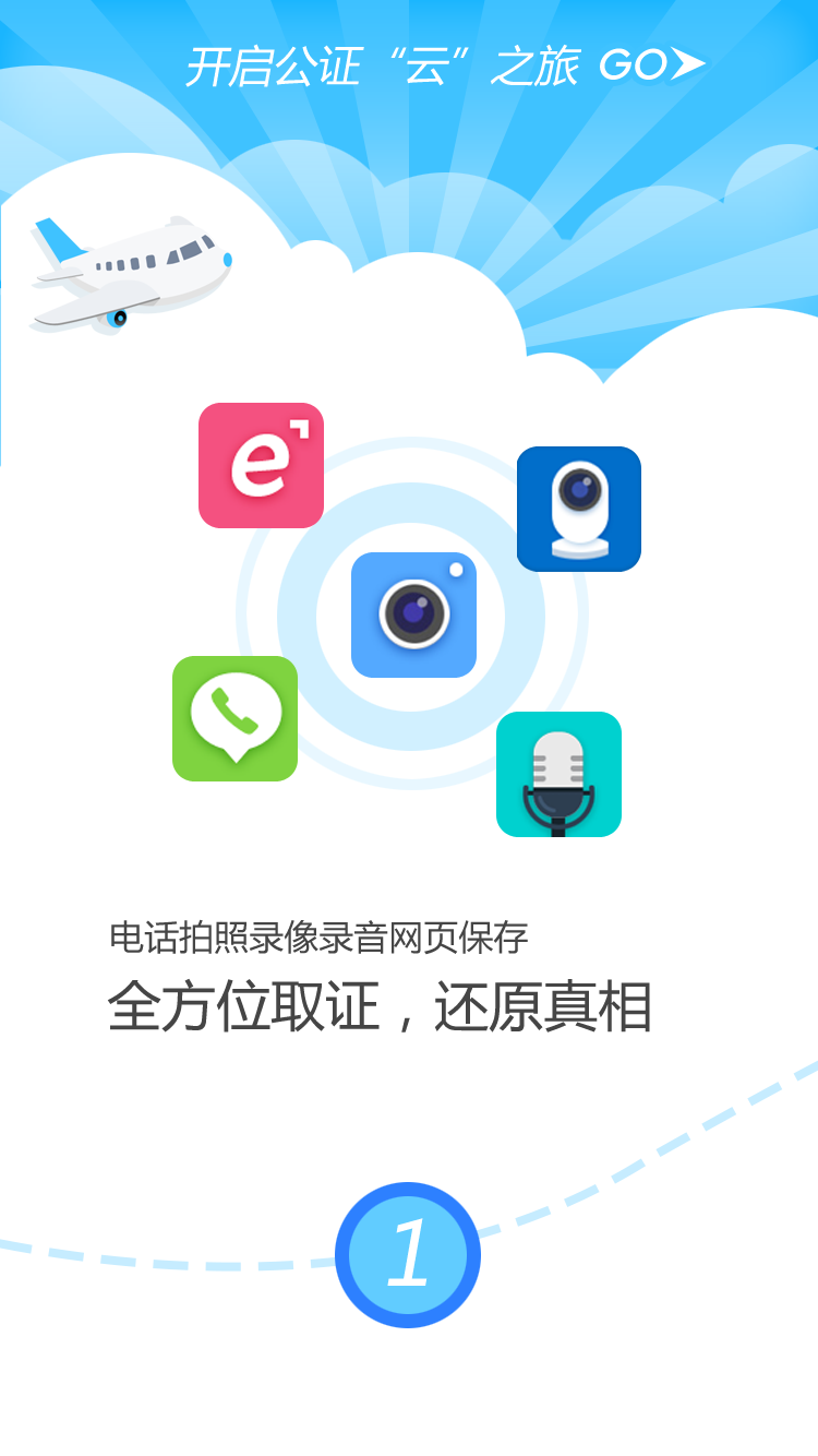 南粤公证云截图4