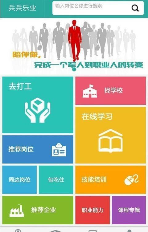 兵兵乐业