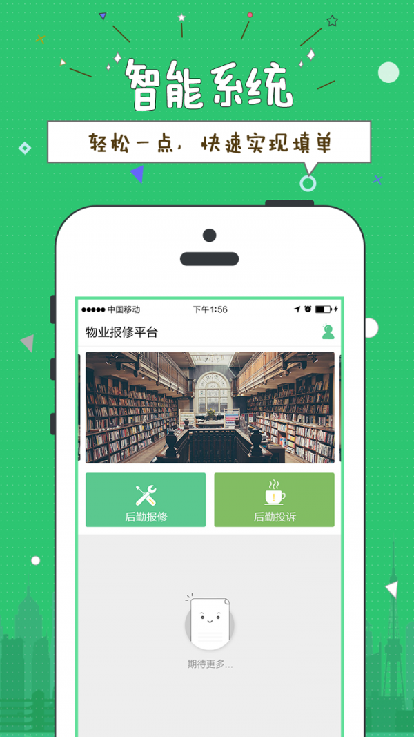 华广后勤下载_华广后勤正式版下载-2