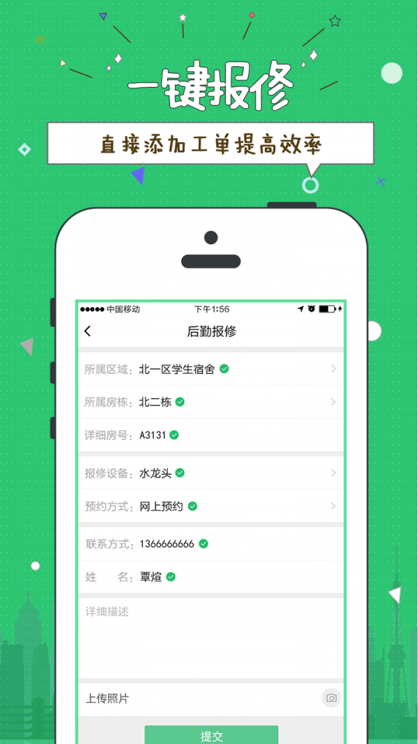 华广后勤下载_华广后勤正式版下载-0