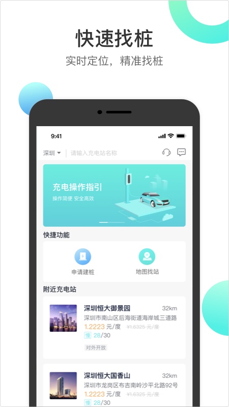 国恒充电截图1