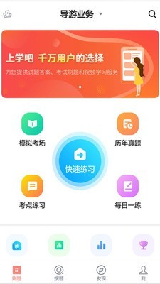 导游证考试通截图3