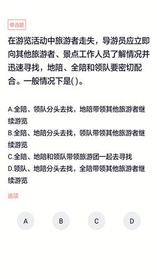 导游证考试通截图1