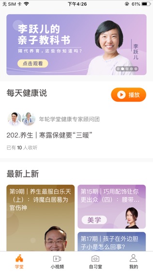 樊登年轮学堂